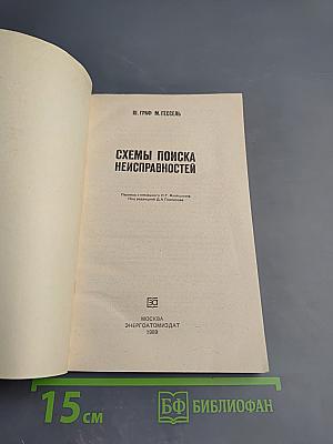 Схемы поиска неисправностей