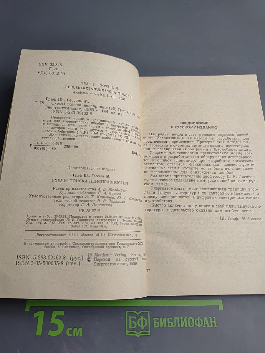 Схемы поиска неисправностей