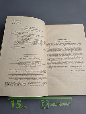 Схемы поиска неисправностей