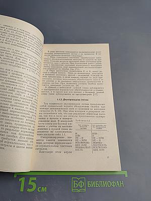 Схемы поиска неисправностей