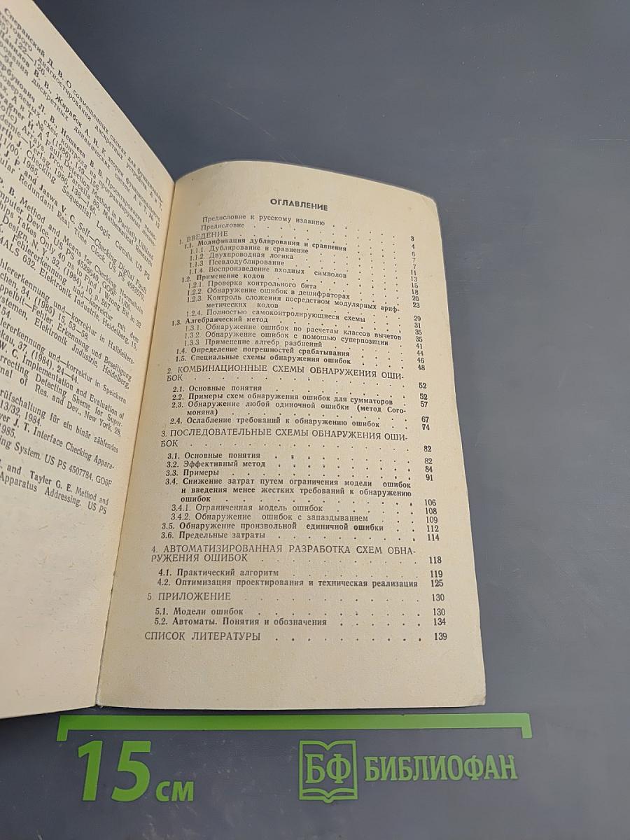 Схемы поиска неисправностей