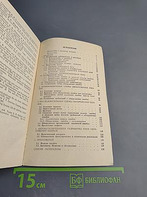 Схемы поиска неисправностей