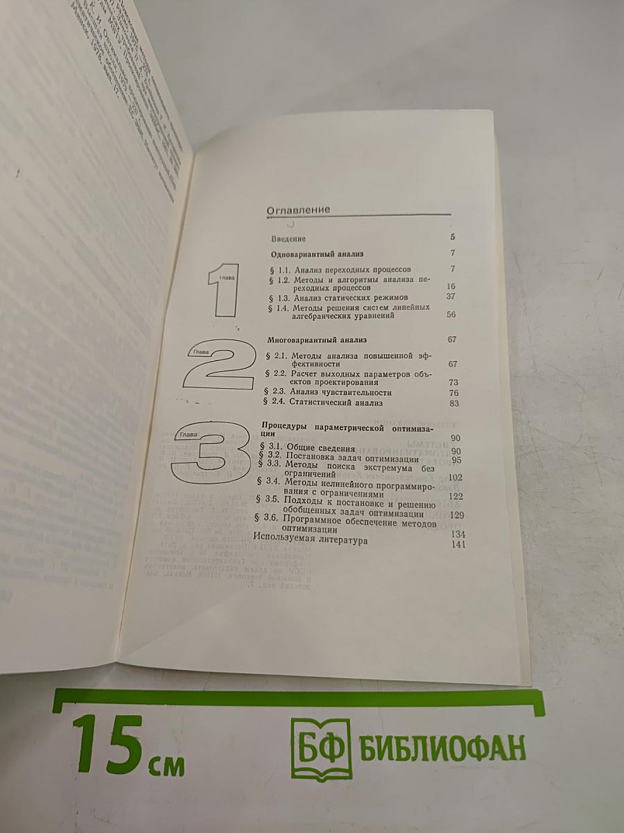 САПР. Системы автоматизированного проектирования. Книга 5. Автоматизация функционального проектирования