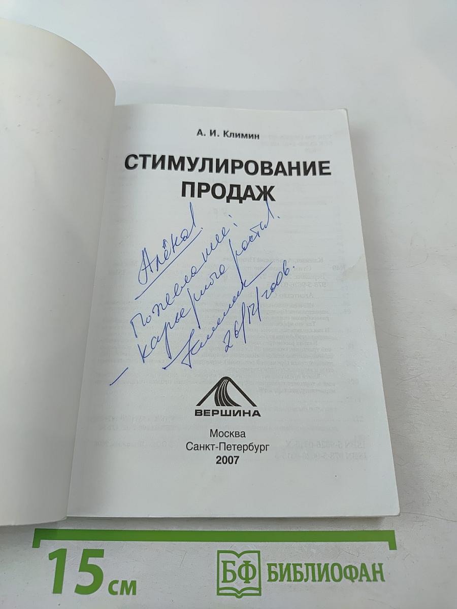 Стимулирование продаж