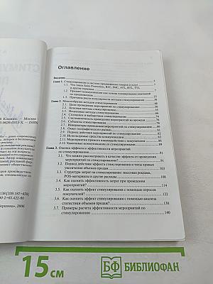 Стимулирование продаж