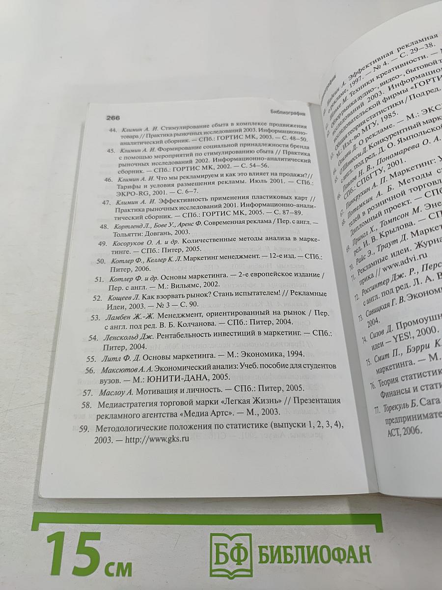 Стимулирование продаж