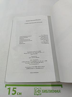 Стимулирование продаж