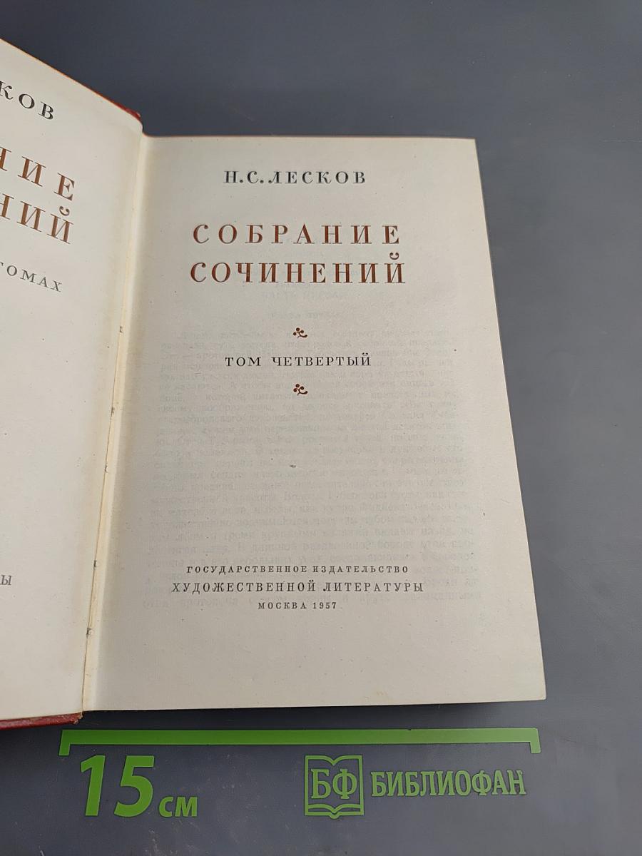 Собрание сочинений. Том четвертый