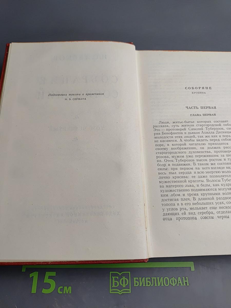 Собрание сочинений. Том четвертый