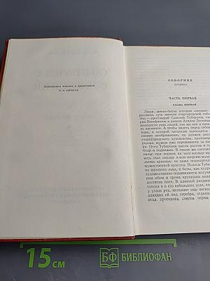 Собрание сочинений. Том четвертый