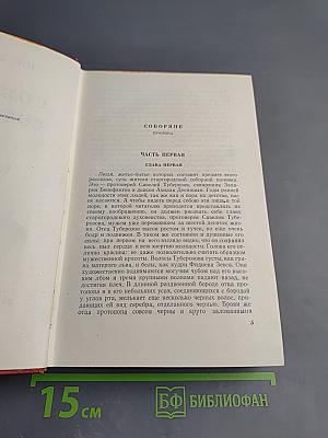 Собрание сочинений. Том четвертый