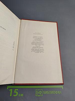 Собрание сочинений. Том четвертый