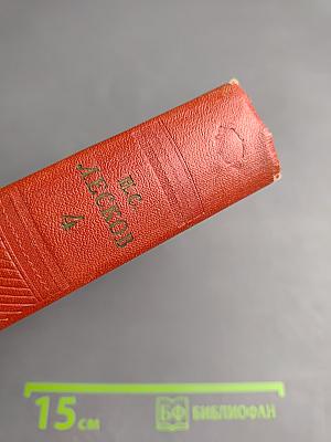 Собрание сочинений. Том четвертый