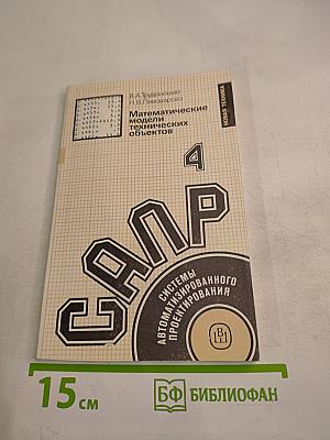 Математические модели технических объектов