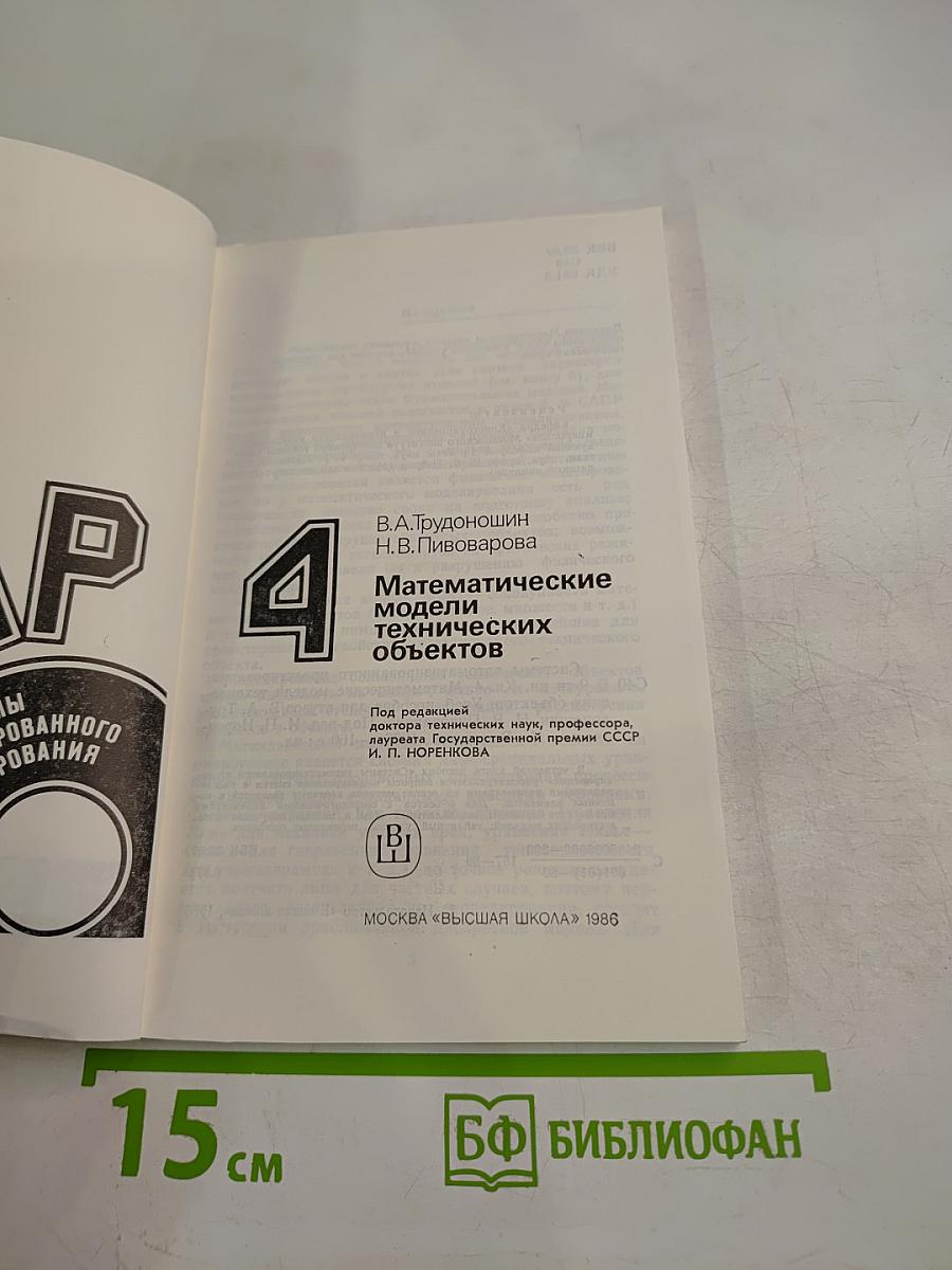 Математические модели технических объектов