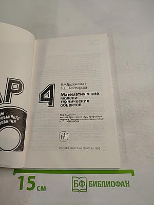 Математические модели технических объектов