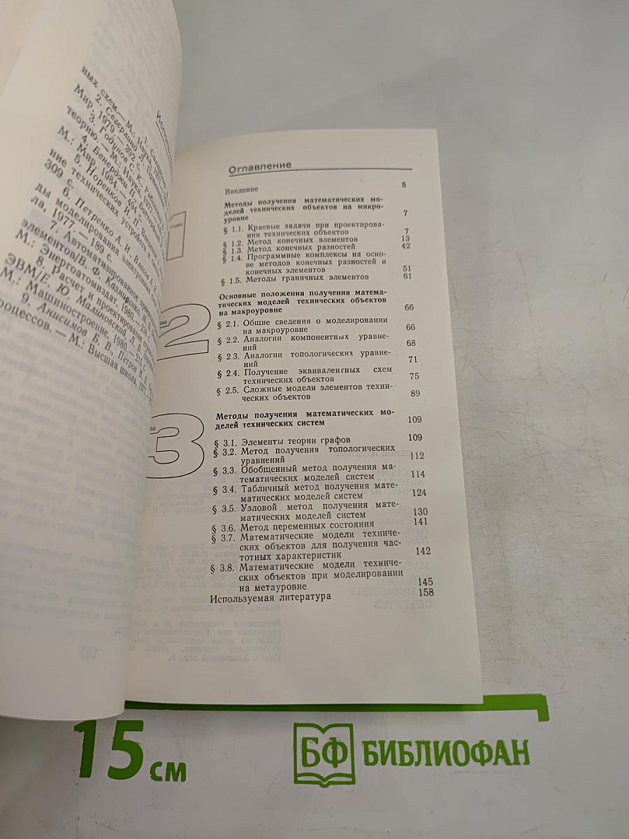 Математические модели технических объектов