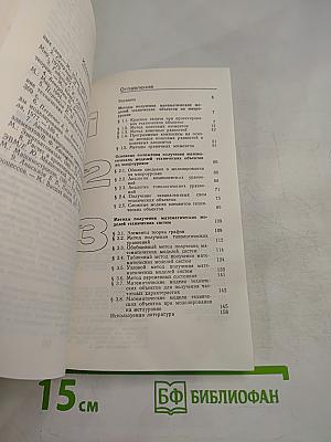 Математические модели технических объектов