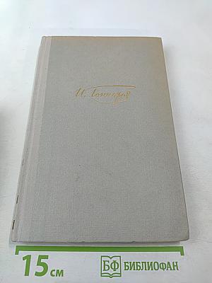 Обыкновенная история