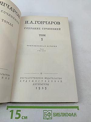 Обыкновенная история