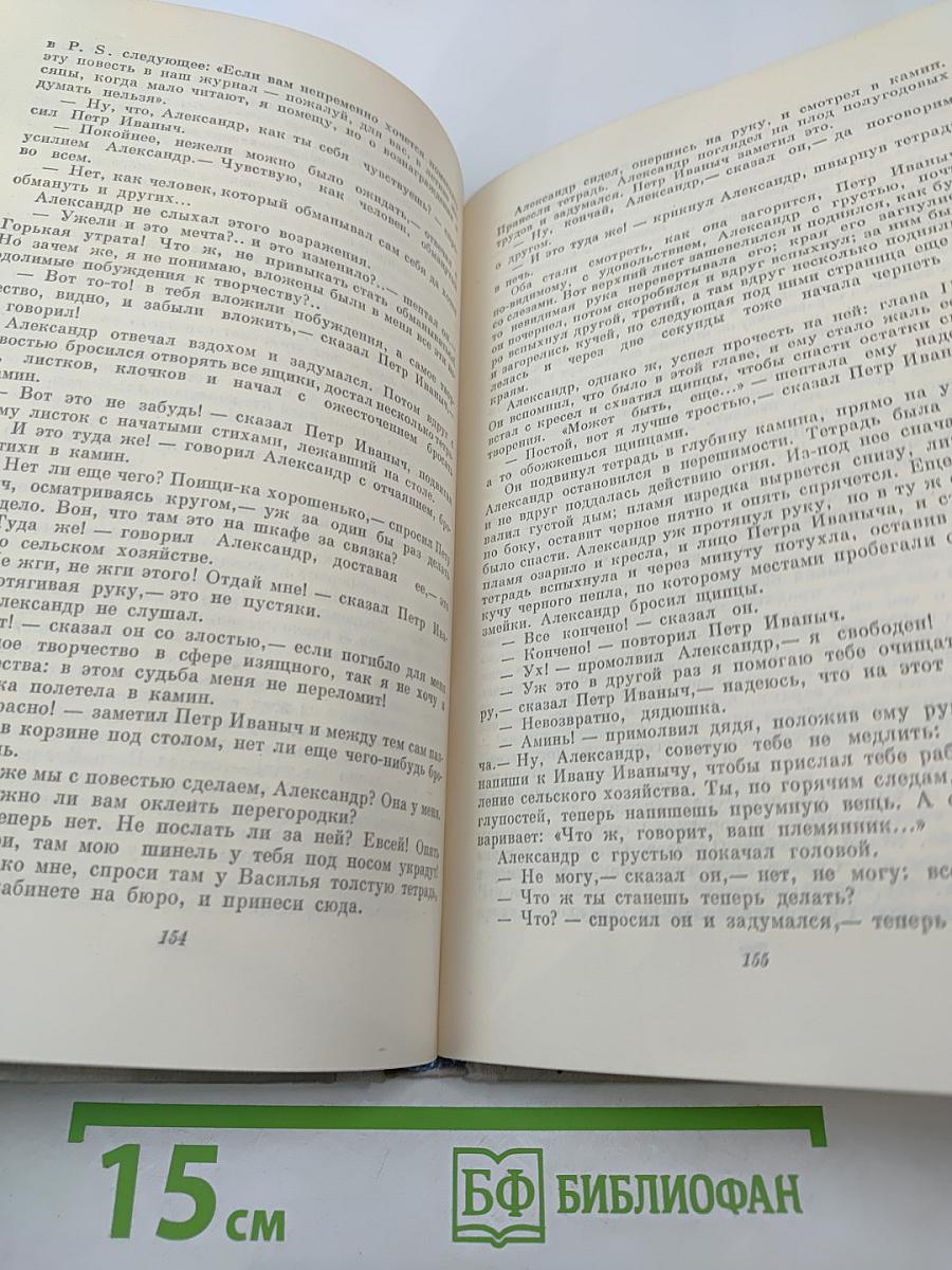 Обыкновенная история