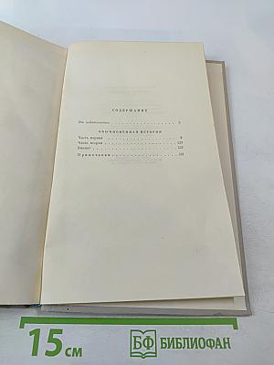 Обыкновенная история