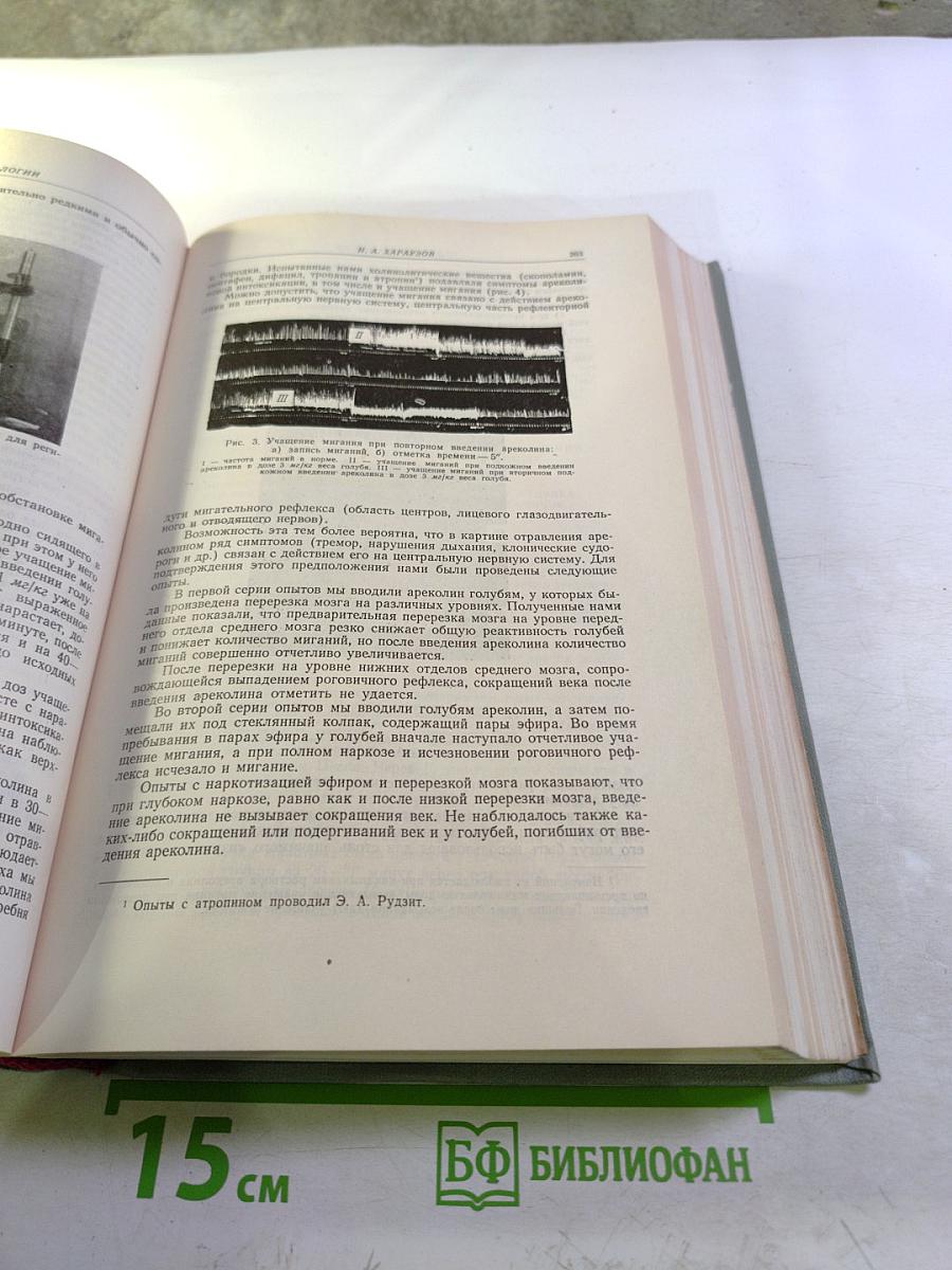 Ежегодник. Отчет о научно-исследовательской работе Института за 1956 год. Год издания II