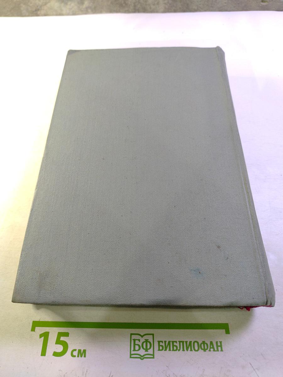 Ежегодник. Отчет о научно-исследовательской работе Института за 1956 год. Год издания II