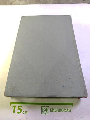 Ежегодник. Отчет о научно-исследовательской работе Института за 1956 год. Год издания II