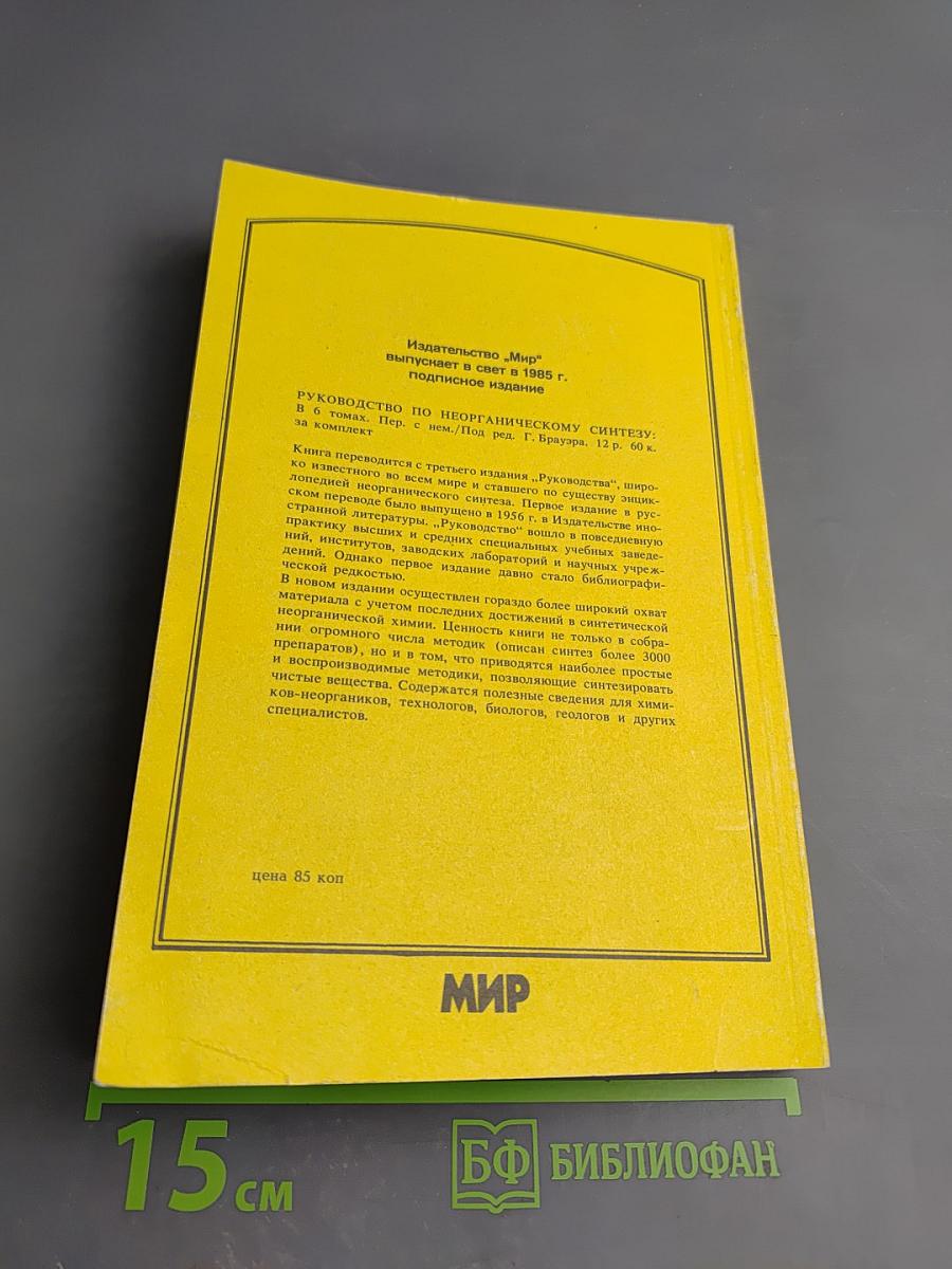 Пути развития химии. Том 1: От первобытных времен до промышленной революции