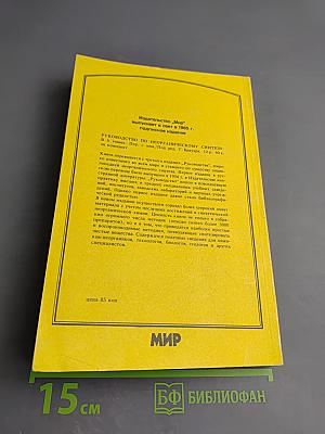 Пути развития химии. Том 1: От первобытных времен до промышленной революции