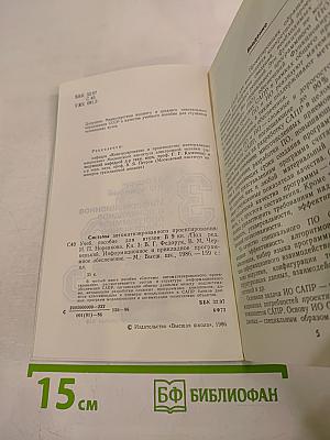 САПР. Информационное и прикладное программное обеспечение. Книга 3
