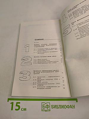 САПР. Информационное и прикладное программное обеспечение. Книга 3