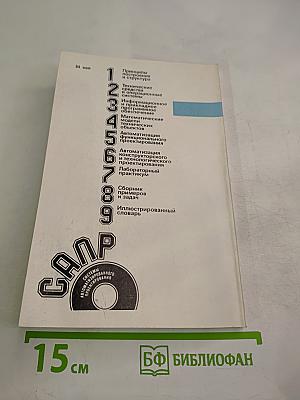 САПР. Информационное и прикладное программное обеспечение. Книга 3