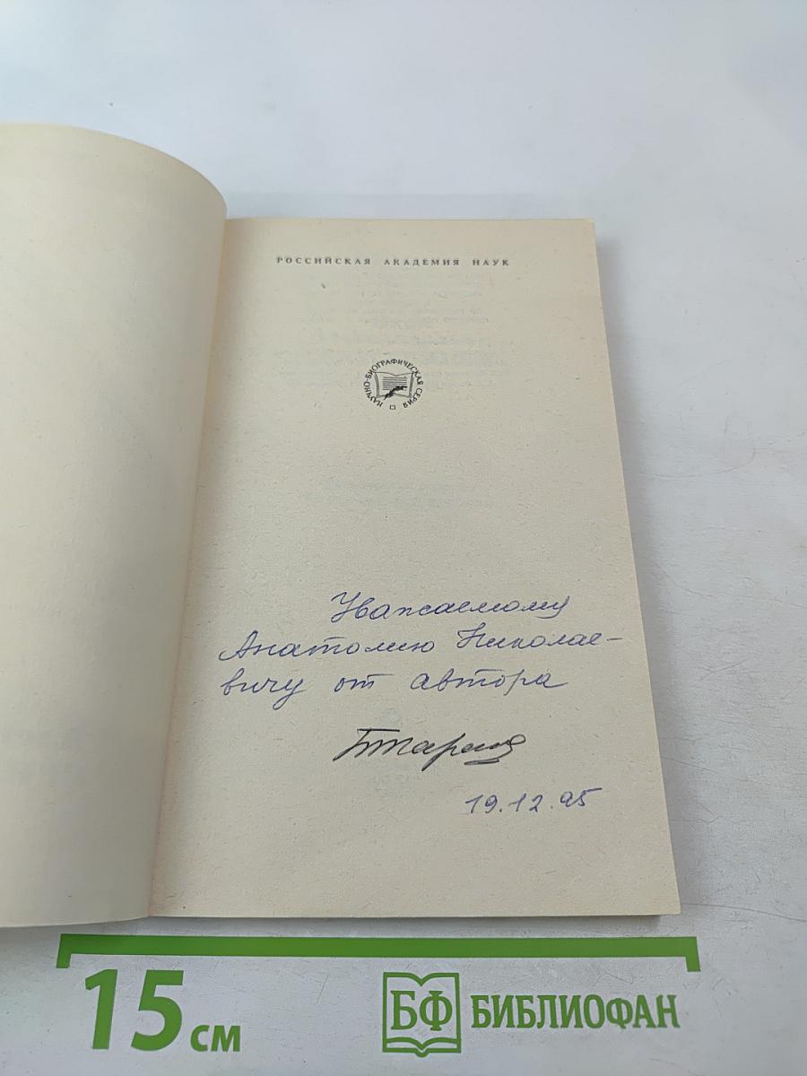 Яков Александрович Севастьянов 1796-1849