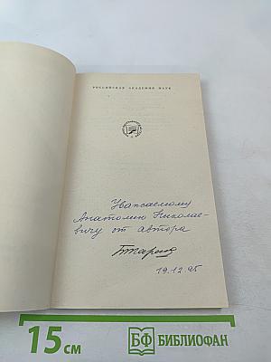 Яков Александрович Севастьянов 1796-1849
