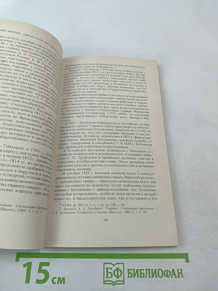Яков Александрович Севастьянов 1796-1849