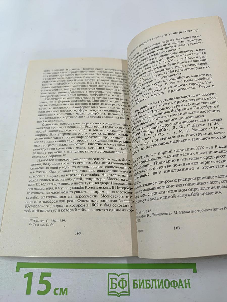 Яков Александрович Севастьянов 1796-1849