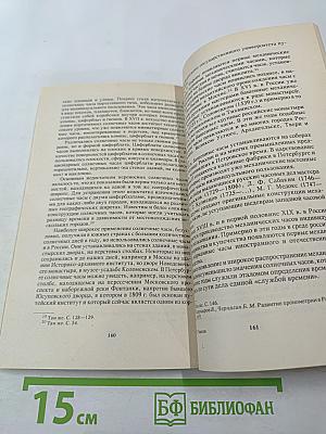 Яков Александрович Севастьянов 1796-1849