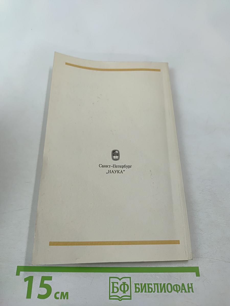 Яков Александрович Севастьянов 1796-1849