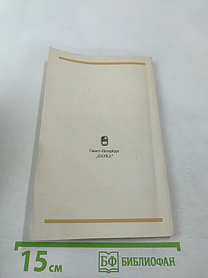 Яков Александрович Севастьянов 1796-1849