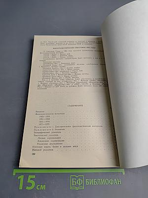 Шахматная филателия. Каталог-справочник