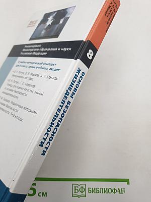 Основы безопасности жизнедеятельности