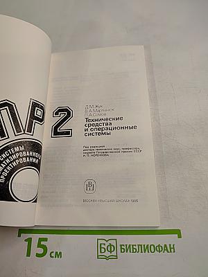 САПР. Системы автоматизированного проектирования. Технические средства и операционные системы. Часть 2