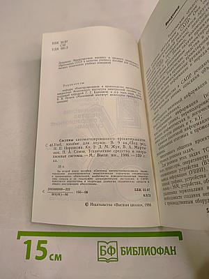 САПР. Системы автоматизированного проектирования. Технические средства и операционные системы. Часть 2