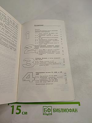 САПР. Системы автоматизированного проектирования. Технические средства и операционные системы. Часть 2
