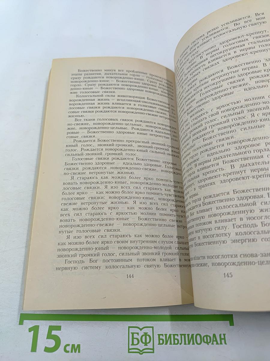 Отвергаю болезнь