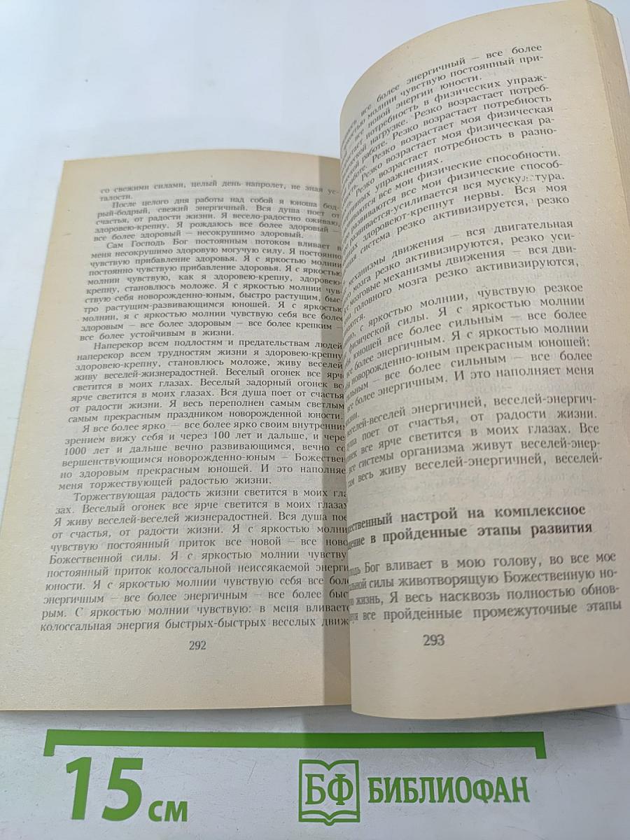 Отвергаю болезнь