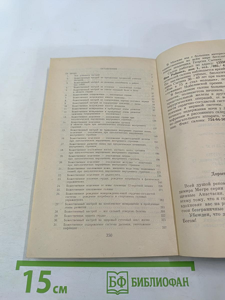 Отвергаю болезнь