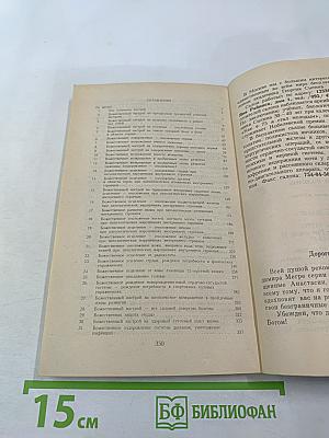 Отвергаю болезнь